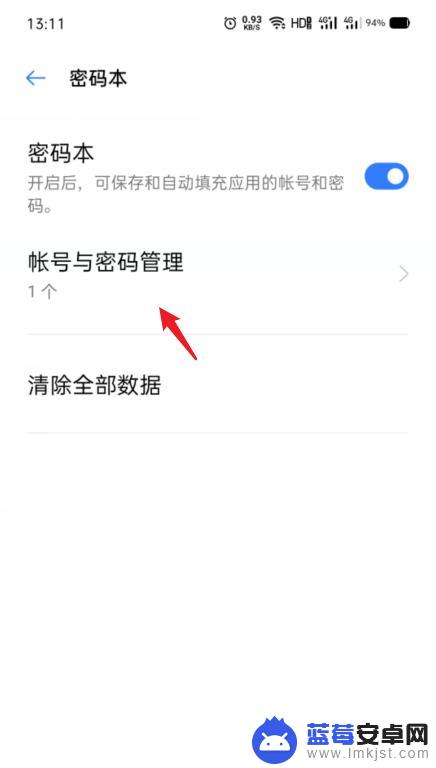 oppo手机如何查看账号密码 OPPO手机密码本保存的账号和密码在哪里查看