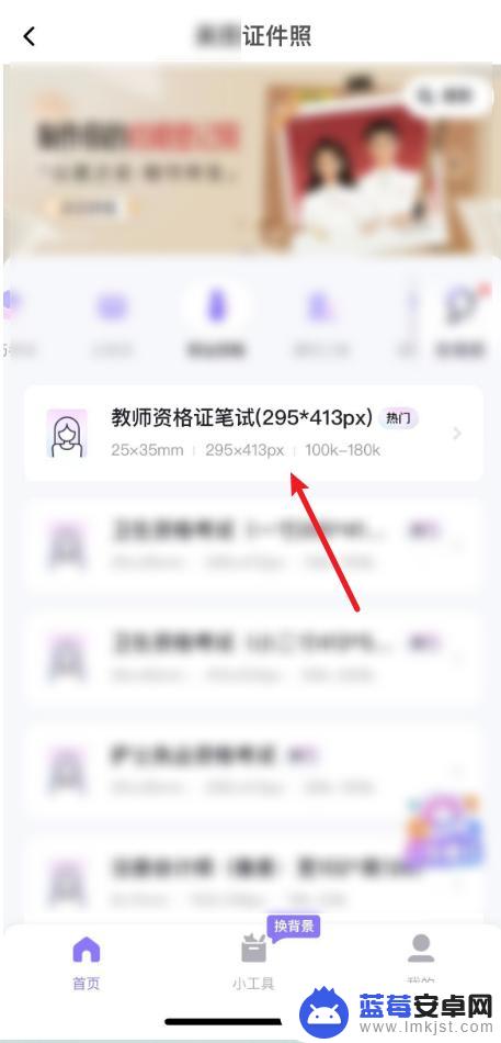 手机教资报名上传照片裁剪怎么弄 教资手机报名照片裁剪方法