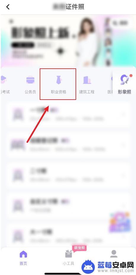 手机教资报名上传照片裁剪怎么弄 教资手机报名照片裁剪方法