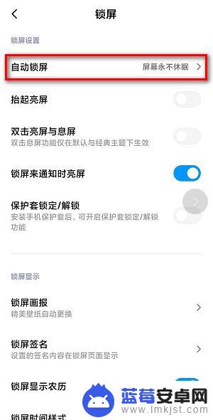 小米手机自动锁屏怎么关闭设置 小米手机自动锁屏关闭方法