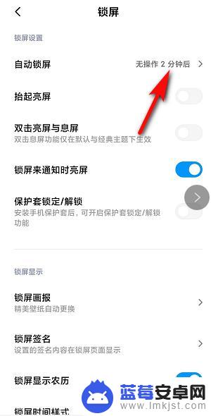 小米手机自动锁屏怎么关闭设置 小米手机自动锁屏关闭方法