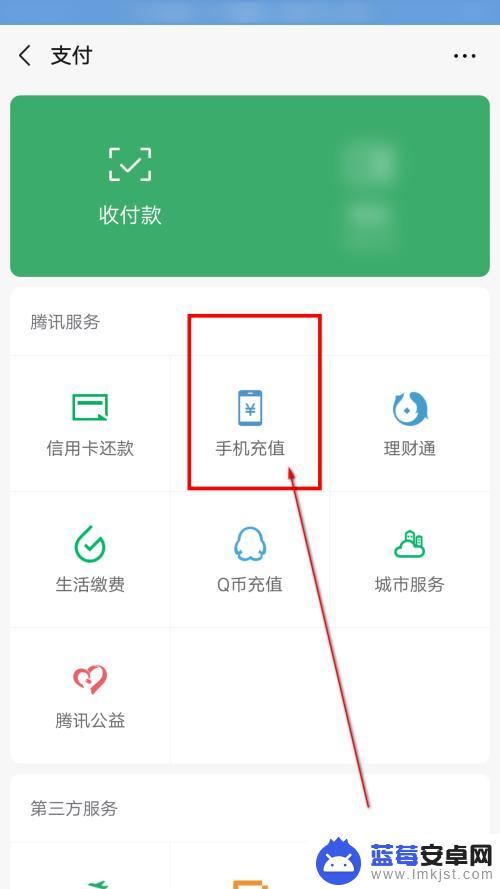 微信怎么给手机卡充值 微信怎么给朋友充话费