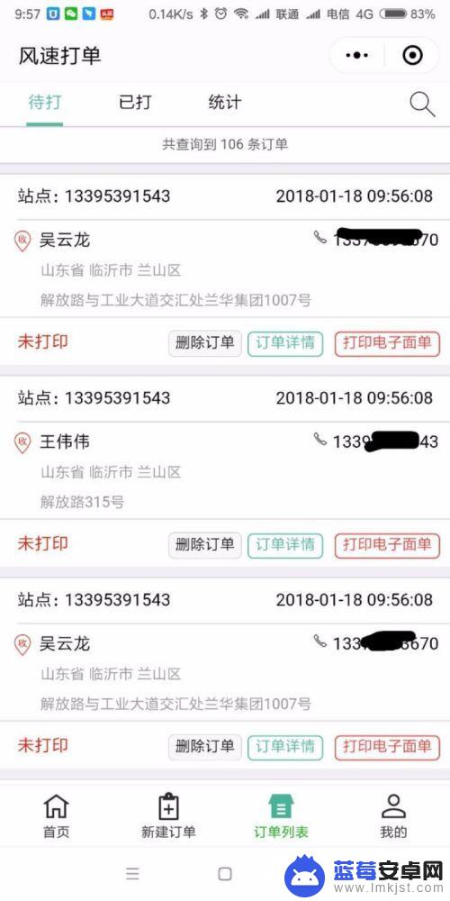 手机怎么设置快递打印 手机快递单打印教程