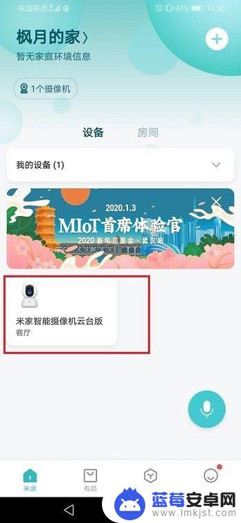 录像怎么设置多台手机 小米摄像头如何连接多个手机