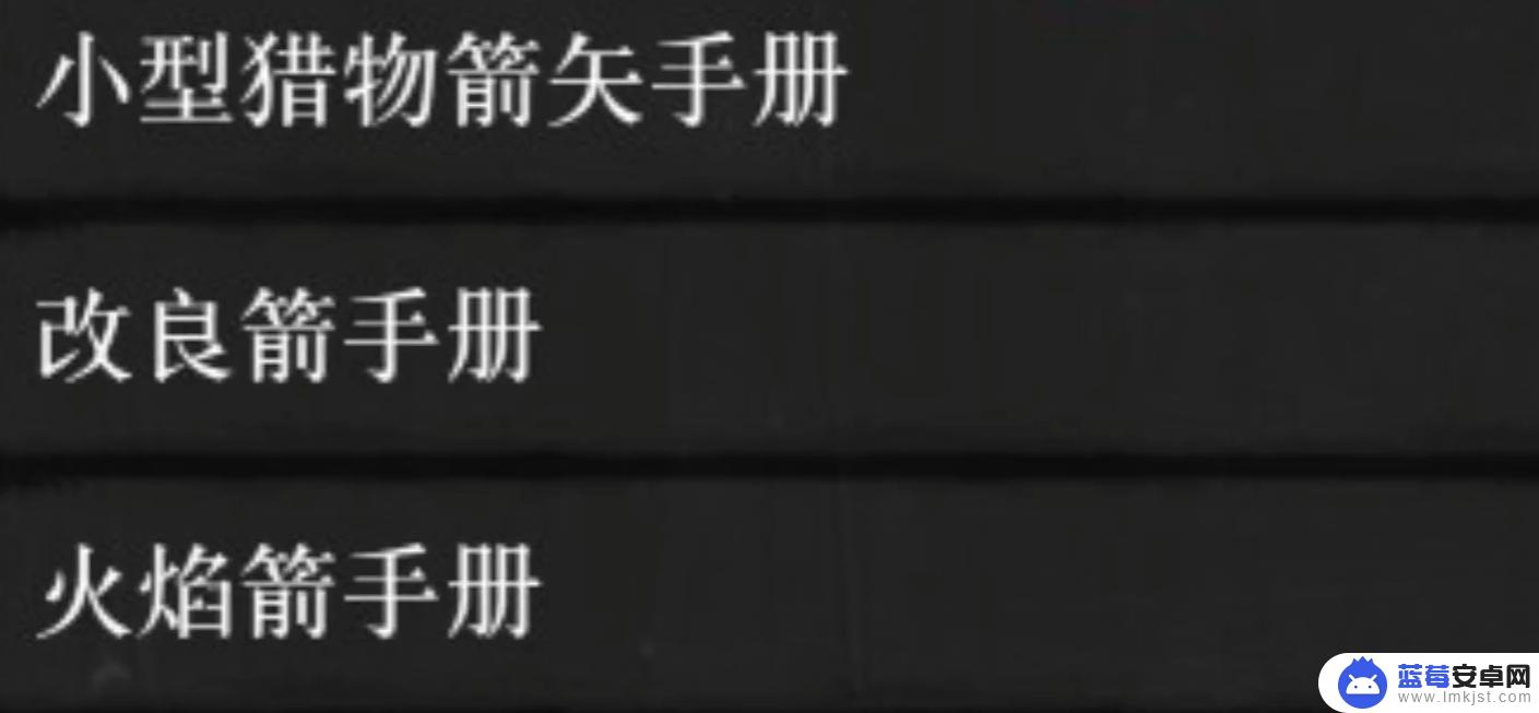 荒野大镖客小型猎物箭配方买不了 大镖客2小型猎物箭配方在哪里获得