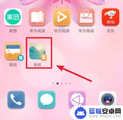 联系人图标怎么弄到手机桌面 华为手机联系人创建桌面快捷方式方法
