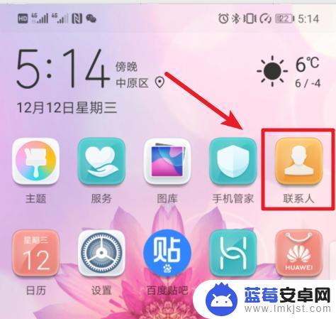 联系人图标怎么弄到手机桌面 华为手机联系人创建桌面快捷方式方法