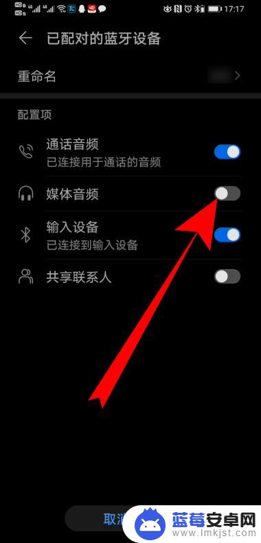 手机蓝牙放歌怎么关闭 华为手机蓝牙耳机插上后自动播放音乐怎么取消