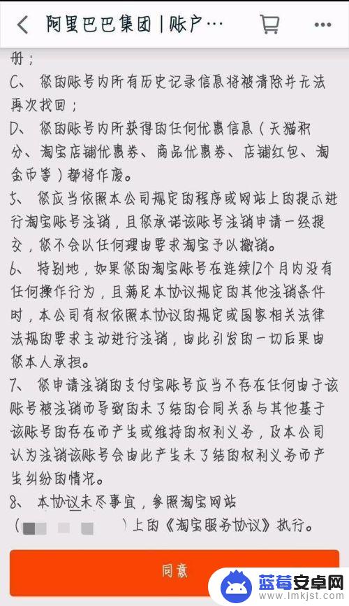 天猫买的手机如何注销 手机天猫淘宝账户注销步骤