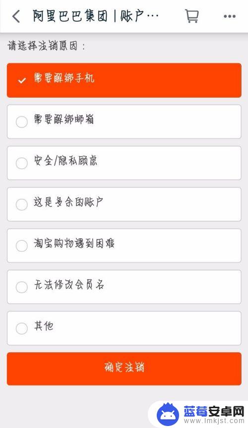 天猫买的手机如何注销 手机天猫淘宝账户注销步骤