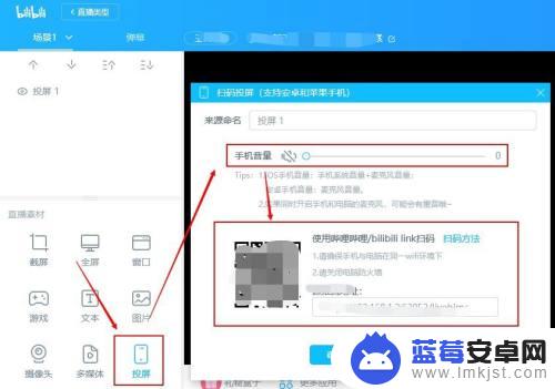 如何直播手机里的内容 手机哔哩哔哩直播如何连接到电脑进行投屏