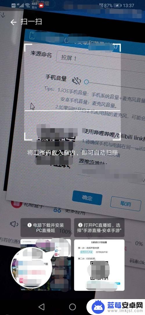 如何直播手机里的内容 手机哔哩哔哩直播如何连接到电脑进行投屏