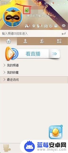 手机yy怎么设置隐身状态 YY默认隐身登陆设置方法