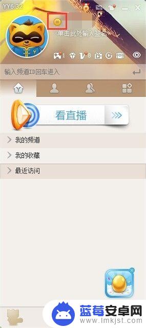 手机yy怎么设置隐身状态 YY默认隐身登陆设置方法