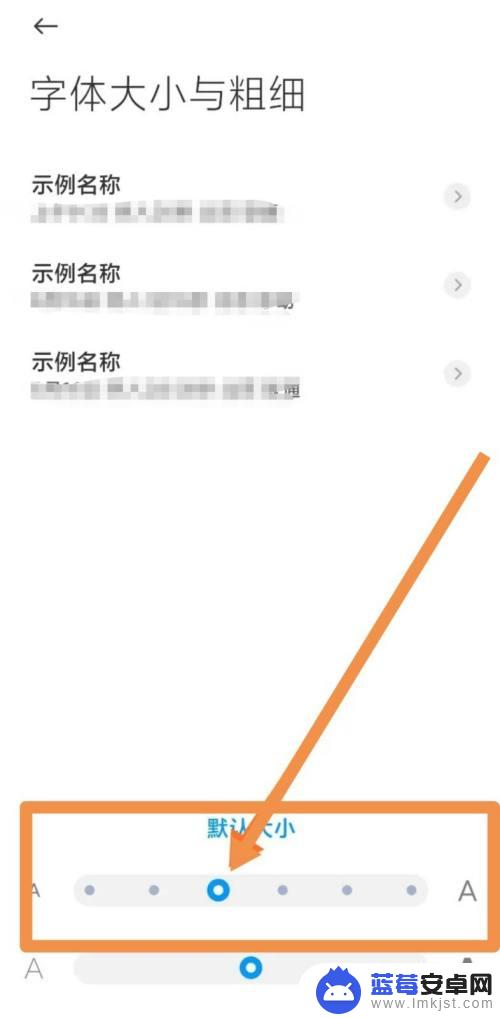 小米手机设置字体大小 小米手机字体大小设置方法