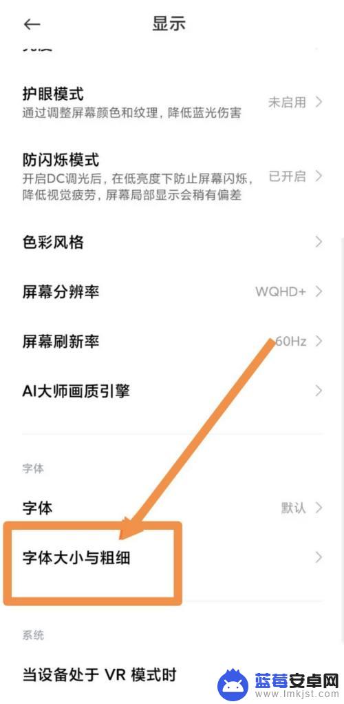 小米手机设置字体大小 小米手机字体大小设置方法