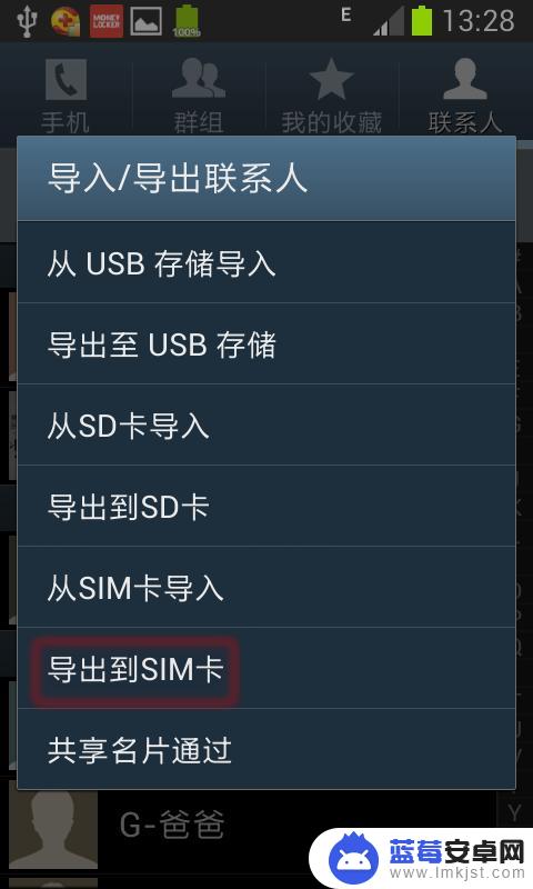 手机如何复制联系人 手机联系人复制方法