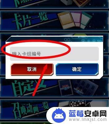 游戏王决斗链接如何转移卡组 游戏王决斗链接卡组代码导入教程