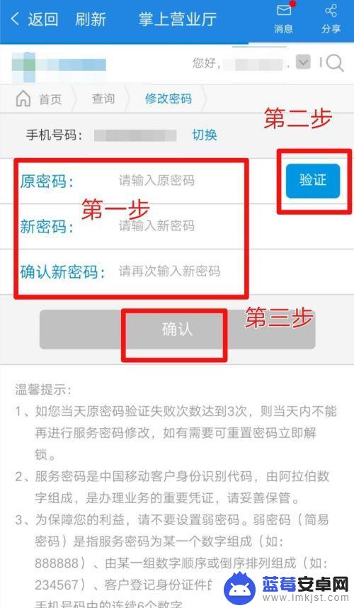 如何体验服改密码手机 移动手机号服务密码修改流程