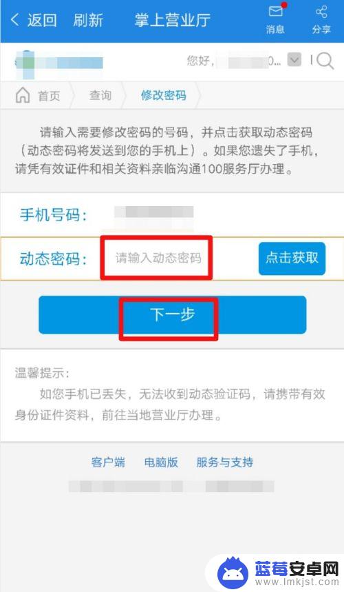 如何体验服改密码手机 移动手机号服务密码修改流程