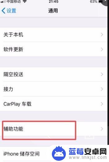 手机如何反转6s 苹果手机显示屏反色怎么调整