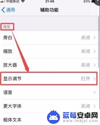 手机如何反转6s 苹果手机显示屏反色怎么调整