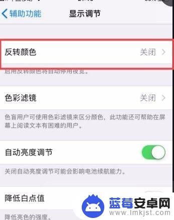 手机如何反转6s 苹果手机显示屏反色怎么调整