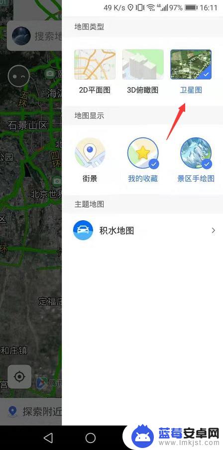 在手机里怎么设置高清卫星 手机腾讯地图卫星图显示设置方法