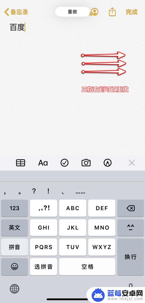 怎么设置苹果手机滑删 iPhone如何重做上一步操作