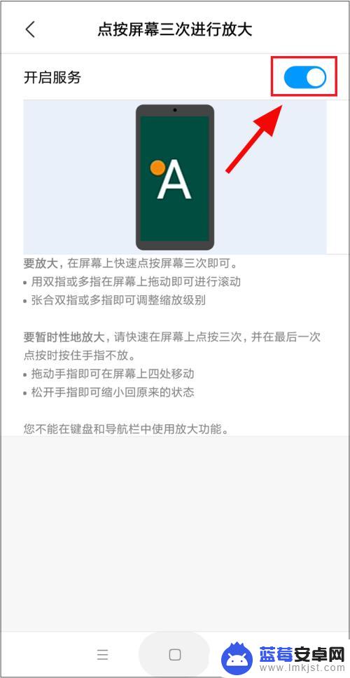 小米手机功能放大怎么设置 如何取消手机屏幕双击放大