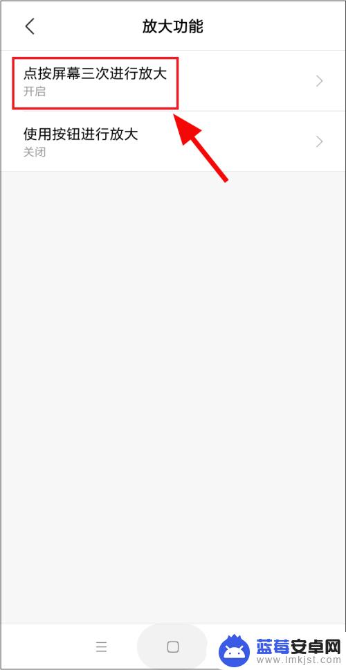 小米手机功能放大怎么设置 如何取消手机屏幕双击放大