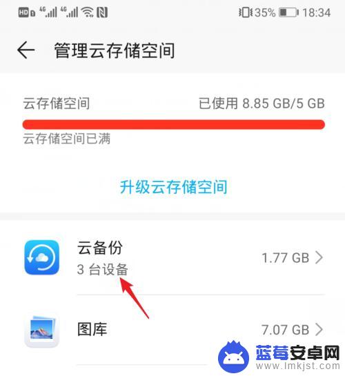华为手机云存储空间满了如何删除 华为手机云空间清理步骤