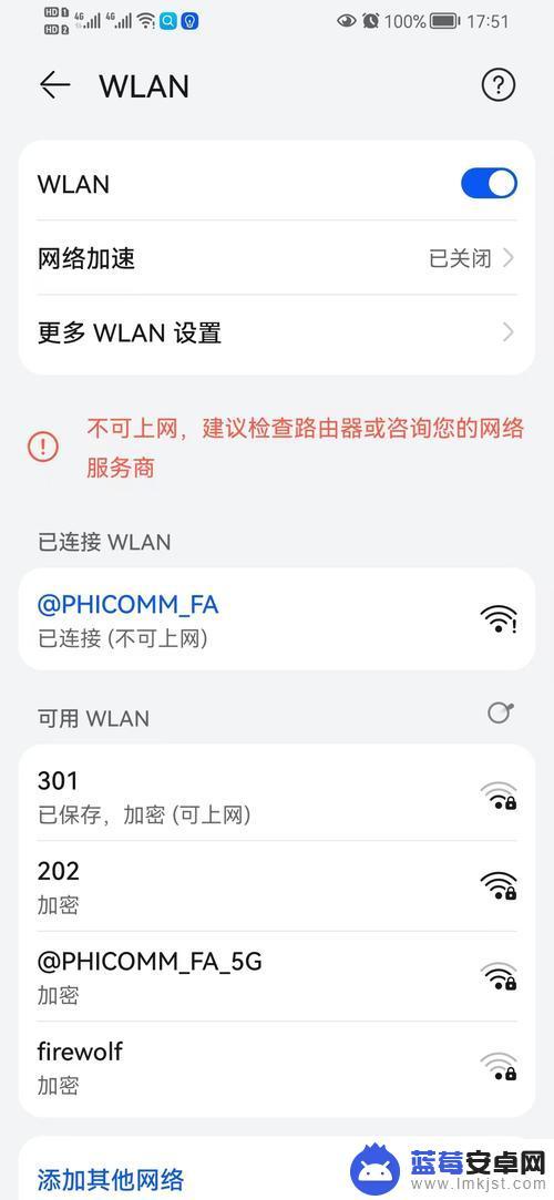 有网络但是手机连不上 手机连接wifi有信号但无法上网是什么原因