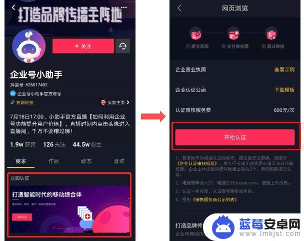 抖音官方认证 入口(抖音官方认证入口在哪里)