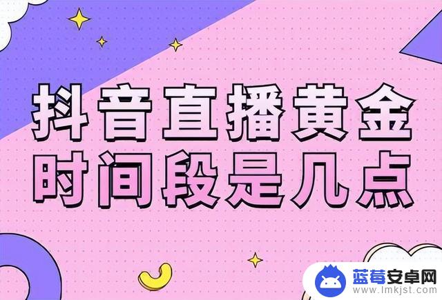 抖音每周几直播好(抖音直播每周几次合适)