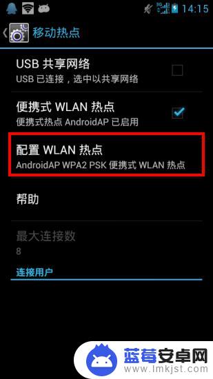 怎么设置手机wlan热点 手机热点设置方法