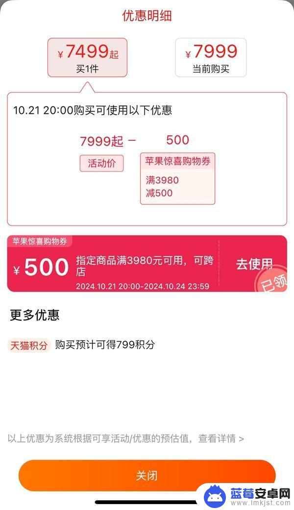 2024年天猫双十一iPhone 16系列立减500元，最低价降至5499元起，最长支持12期免息优惠