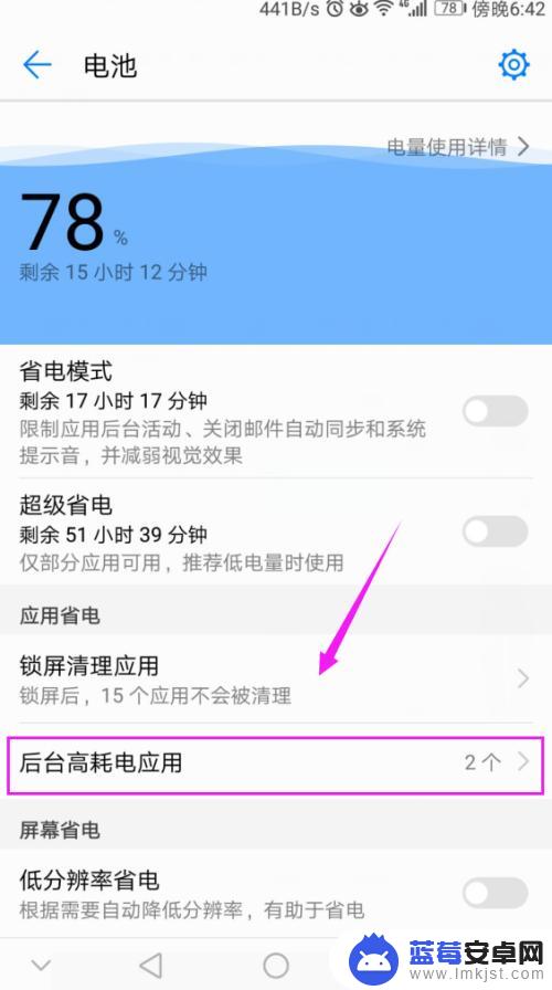 手机智慧高用电如何关闭 怎么关闭手机后台高耗电应用
