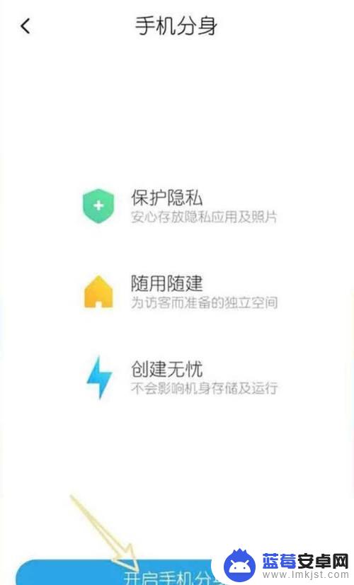 怎么添加手机分身到桌面 小米手机分身应用如何添加到桌面