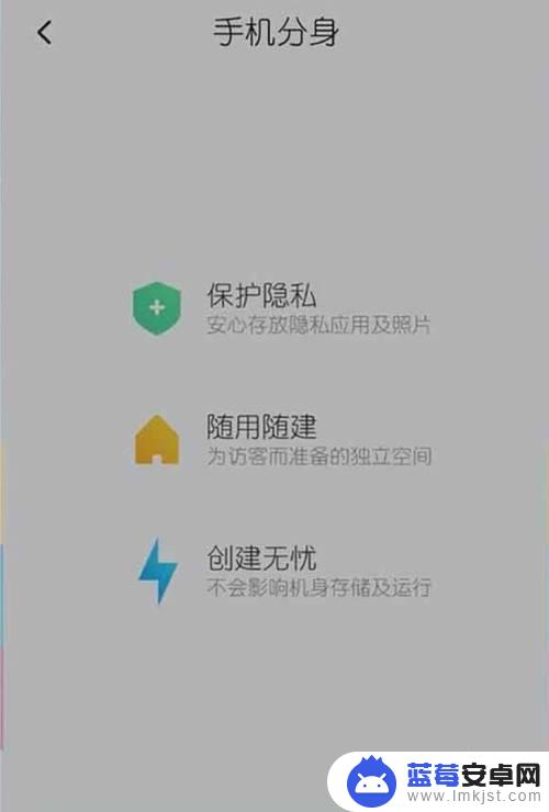 怎么添加手机分身到桌面 小米手机分身应用如何添加到桌面