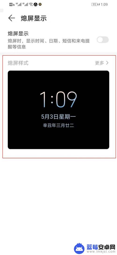 手机关屏如何显示电量 熄屏状态下手机显示电量设置方法