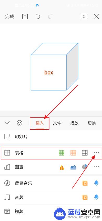 手机ppt如何粘贴表格 手机WPS PPT如何插入数据表格