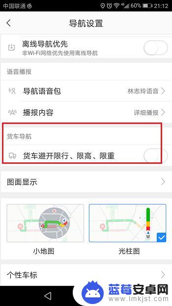 手机导航怎样设置货车路线 高德地图如何设置货车导航