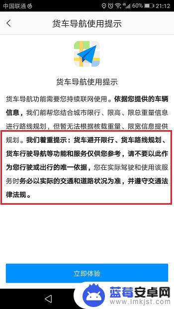 手机导航怎样设置货车路线 高德地图如何设置货车导航