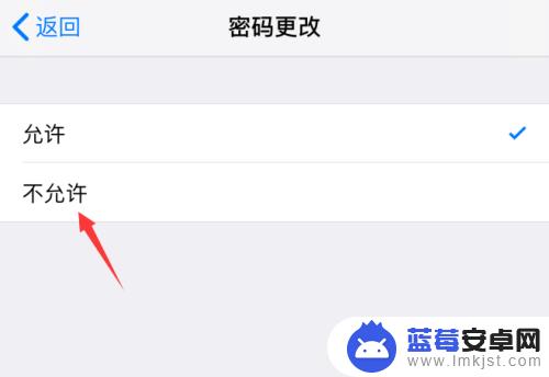 苹果手机怎么不能改密码 iPhone手机怎样设置禁止更改密码