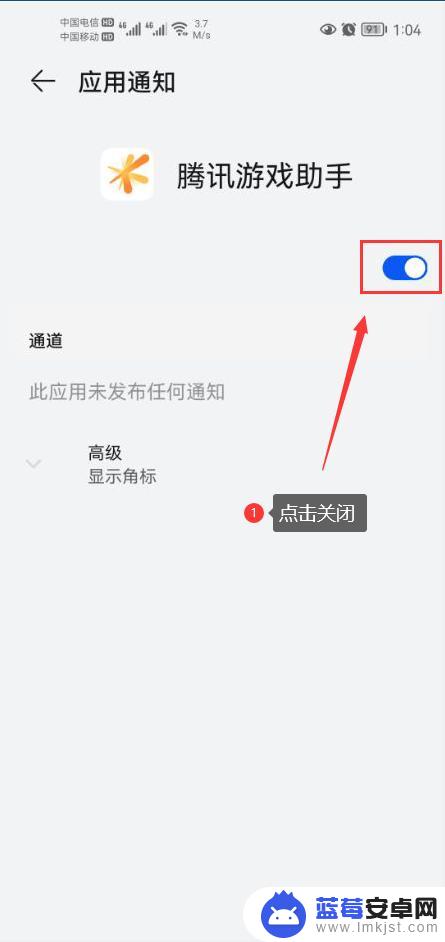 手机助手怎么解除提醒设置 腾讯游戏助手通知栏消息提醒功能关闭方法