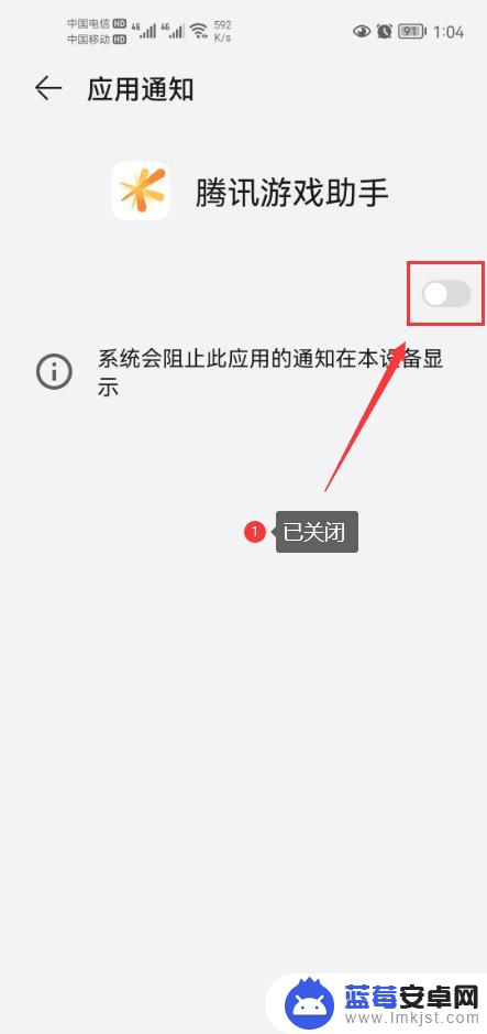 手机助手怎么解除提醒设置 腾讯游戏助手通知栏消息提醒功能关闭方法