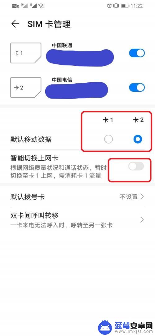 手机里的卡如何去掉流量 华为手机停用一张手机卡的数据流量