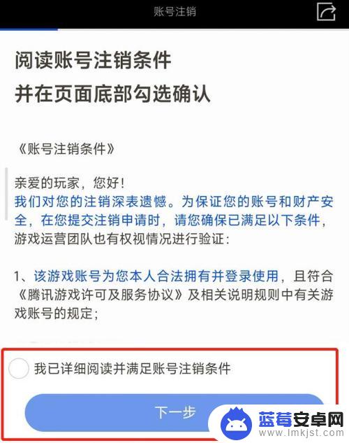 部落冲突怎么注销账号? 部落冲突账号注销教程