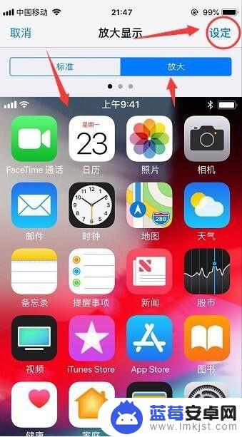 苹果手机如何将app放大 iPhone苹果手机应用图标大小设置方法